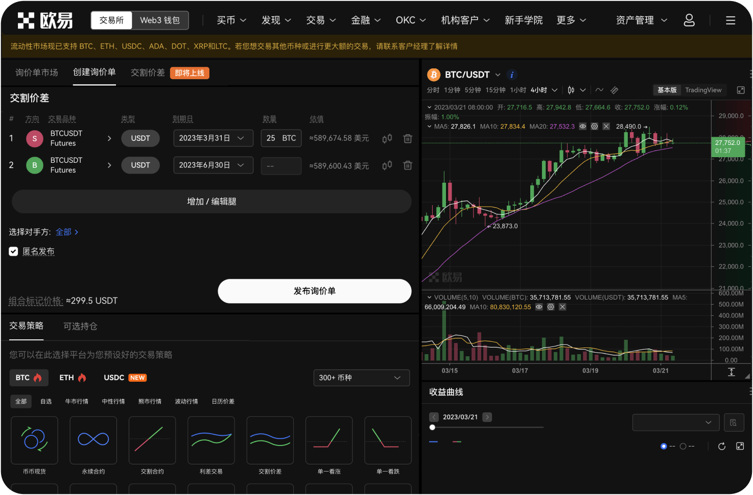 BICO交易功能
